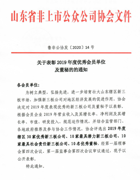 熱烈祝賀東岳機(jī)械股份有限公司被評(píng)為 山東省最具潛力新三板公司 熱烈祝賀東岳機(jī)械股份有限公司被評(píng)為 山東省最具潛力新三板公司