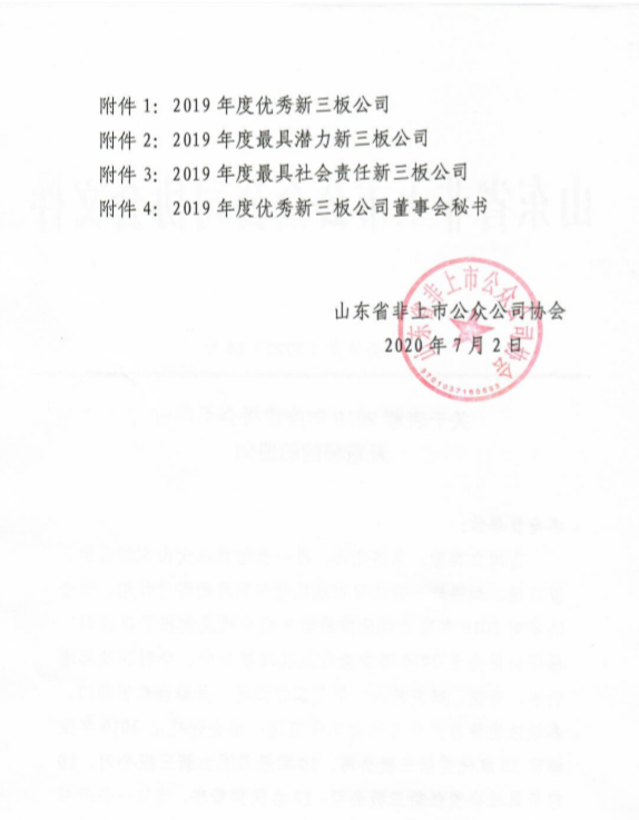 熱烈祝賀東岳機(jī)械股份有限公司被評(píng)為 山東省最具潛力新三板公司 熱烈祝賀東岳機(jī)械股份有限公司被評(píng)為 山東省最具潛力新三板公司