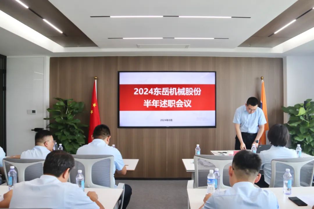 2024年上半年中層管理干部述職會(huì)議：述職曬答卷，砥礪再奮進(jìn)。