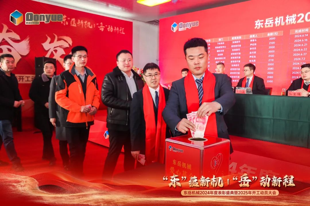 “'東”蘊新機，“岳”動新程”丨東岳機械2024年終表彰盛典暨2025年開工動員大會隆重召開